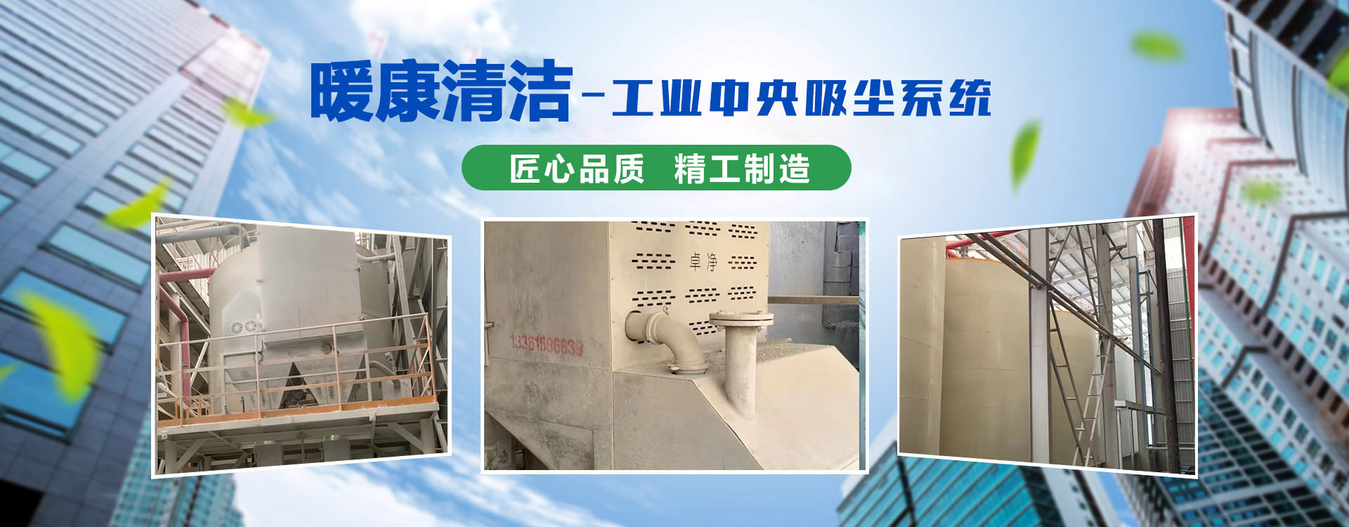 淄博暖康清潔設備有限公司（青州卓凈清潔設備廠）