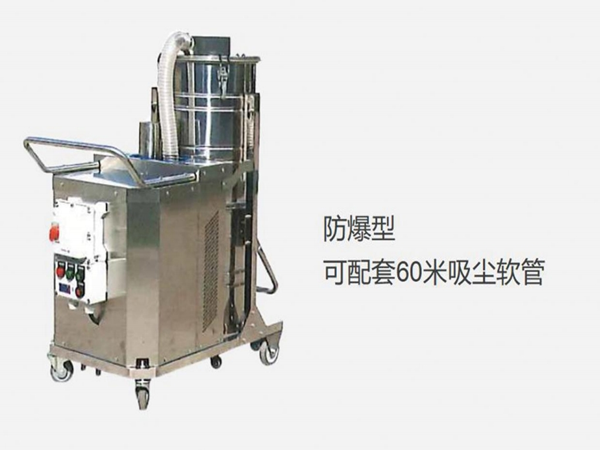 大功率工業吸塵器（防爆型）